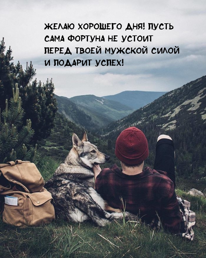Пусть сама Фортуна не устоит перед твоей мужской силой 