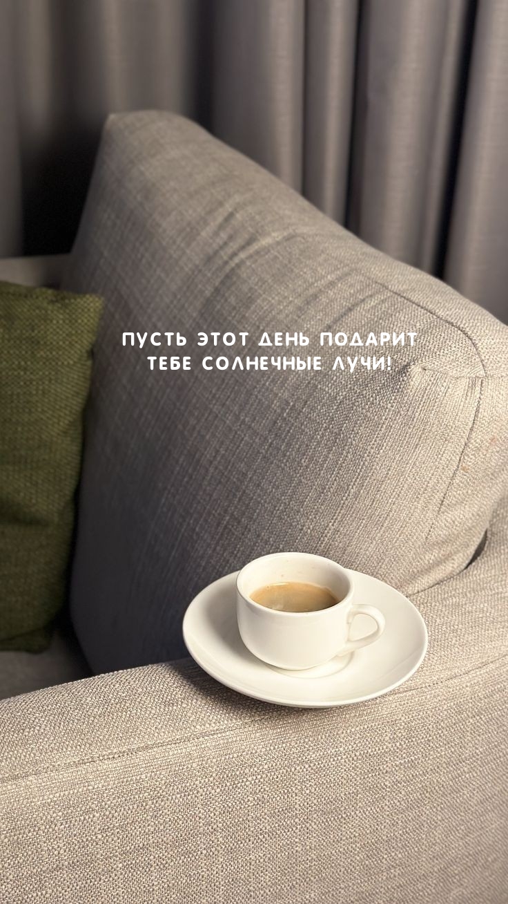 Пусть этот день подарит тебе солнечные лучи!