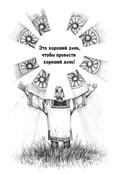 Это хороший день, чтобы провести хороший день!