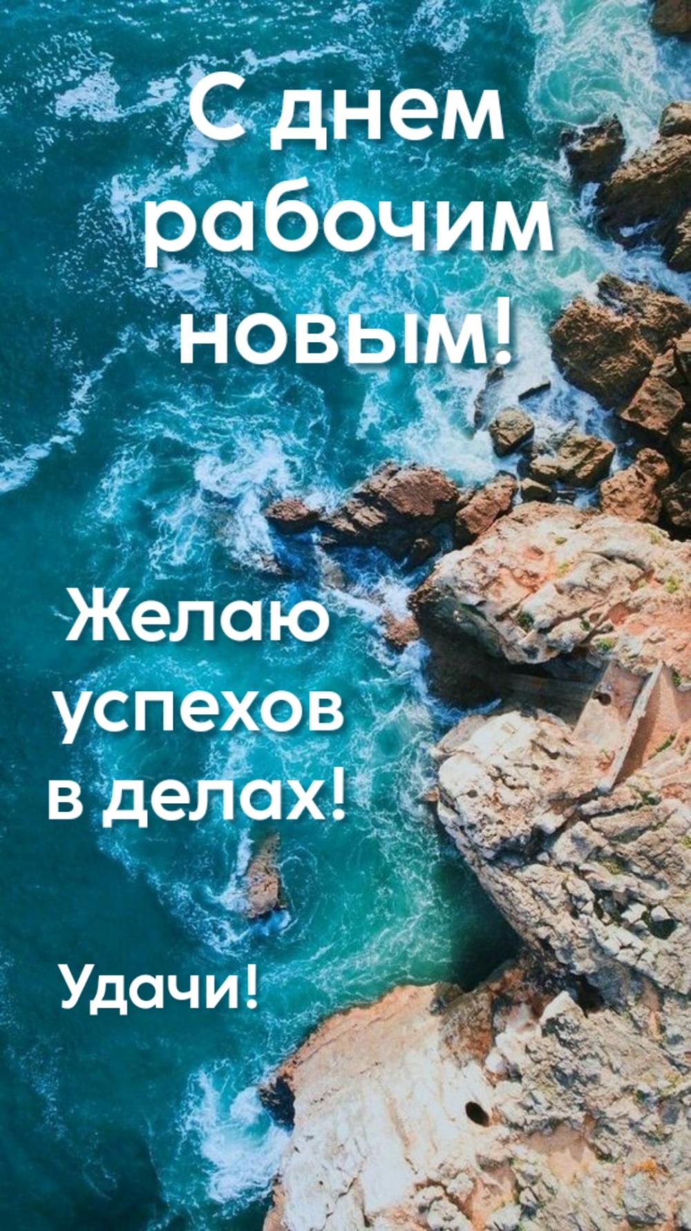 С днем рабочим новым! Желаю успехов в делах! Удачи!