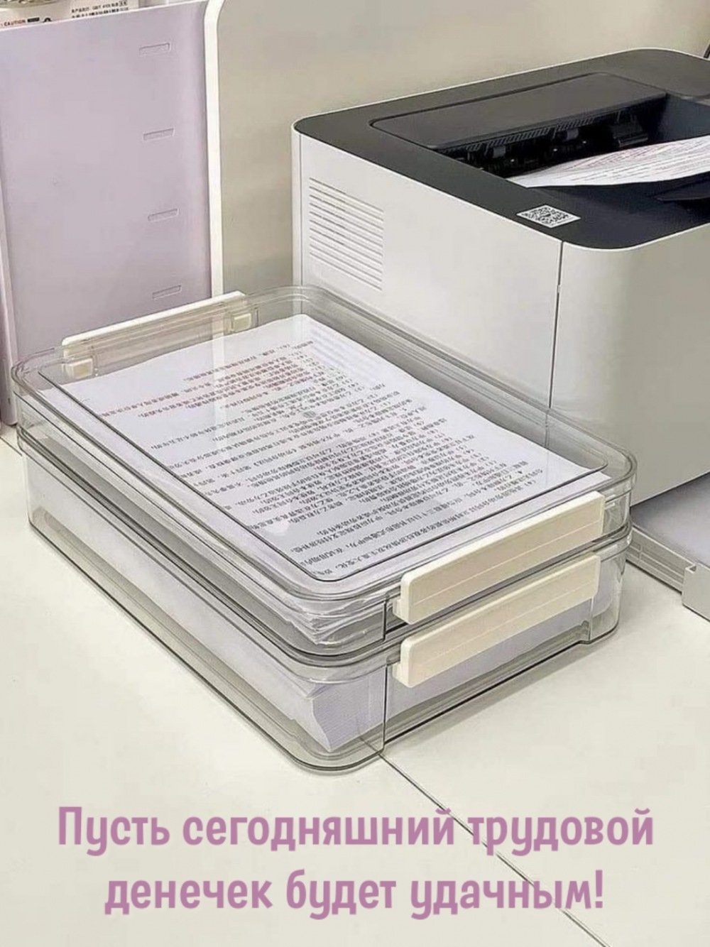 Пусть сегодняшний трудовой денечек будет удачным!