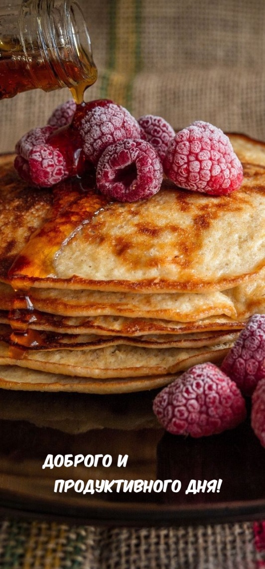 Доброго дня и душевного настроения