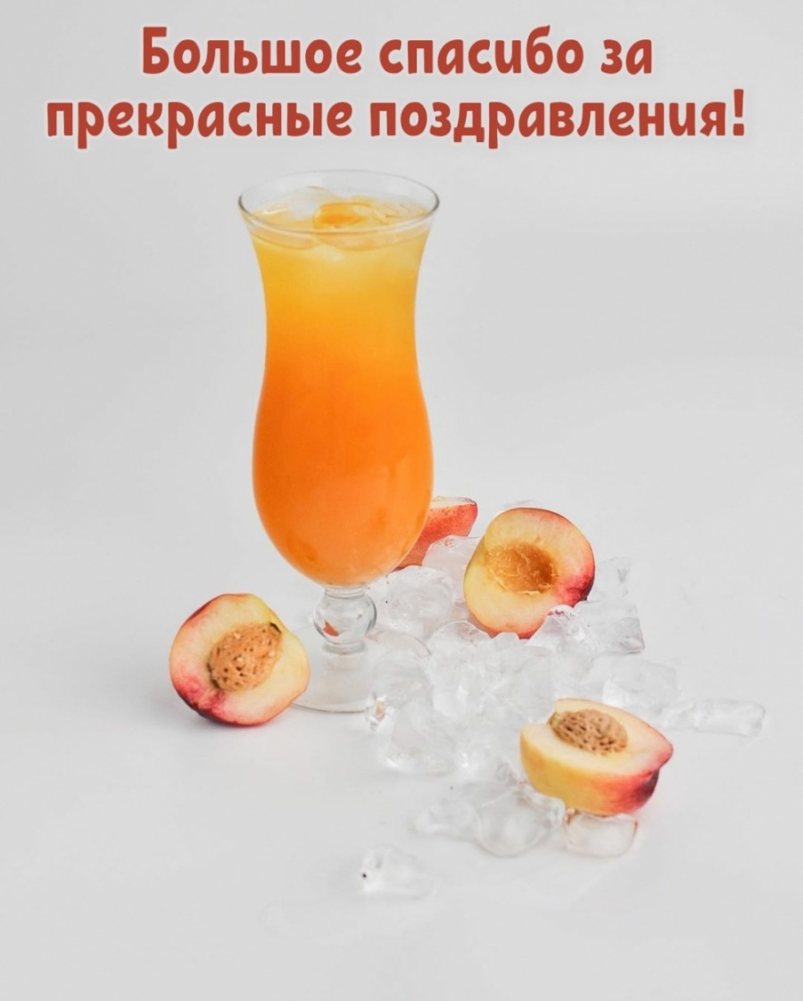 Большое спасибо за прекрасные поздравления!