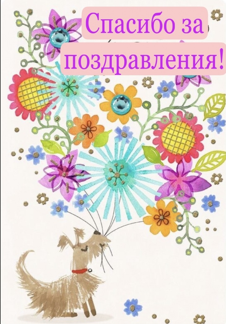 Большущее спасибо!