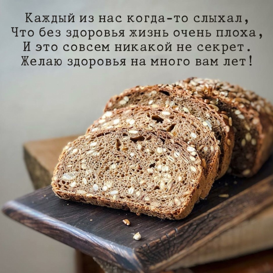 Желаю здоровья на много вам лет