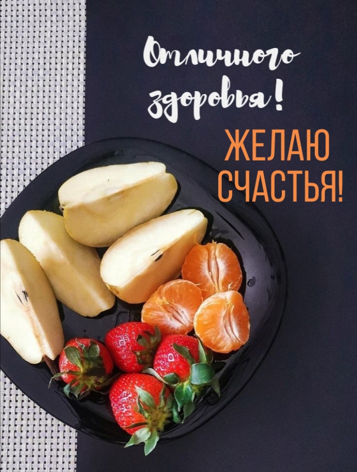Желаю счастья!