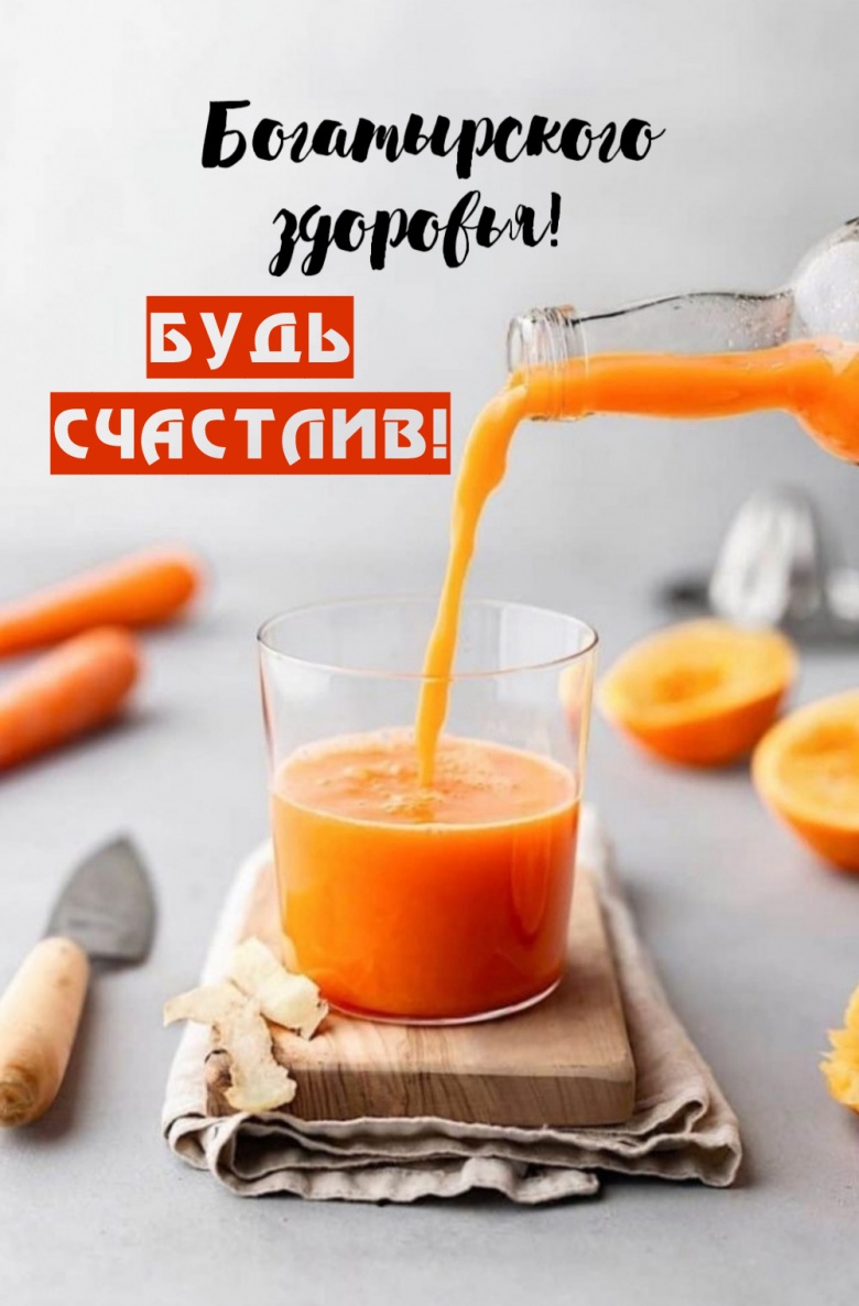 Будь счастлив!