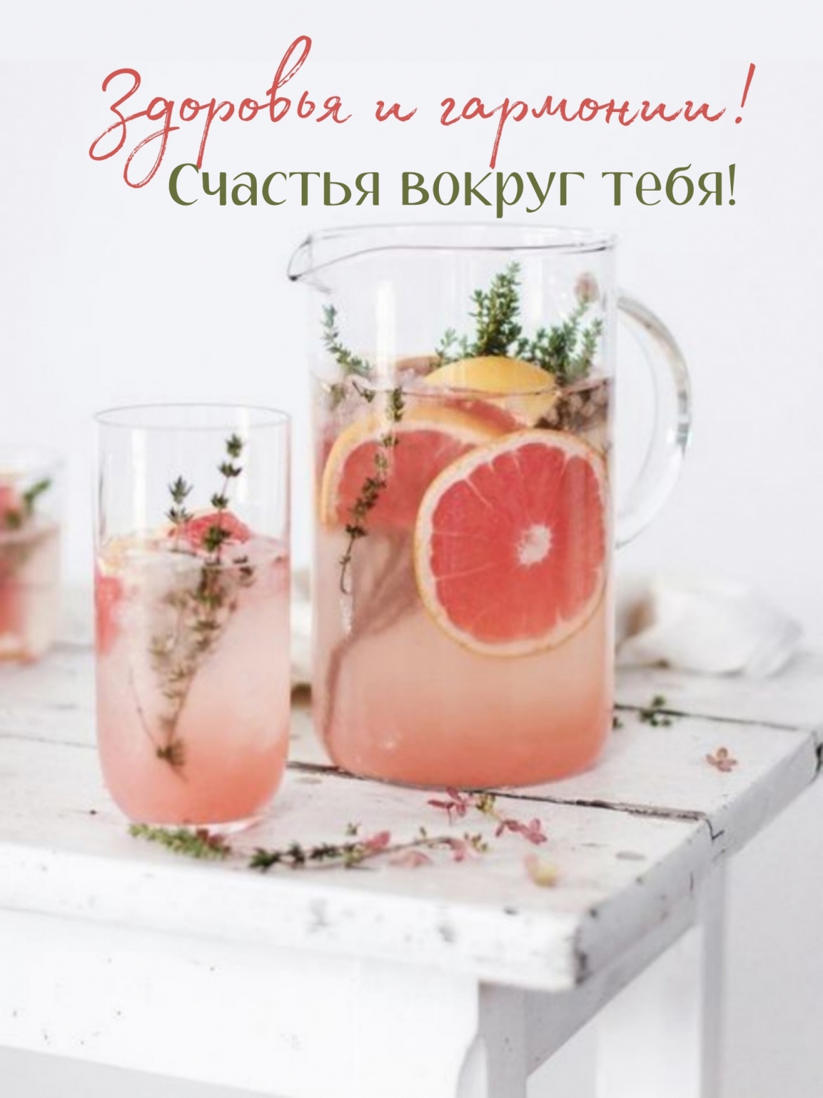 Счастья вокруг тебя!