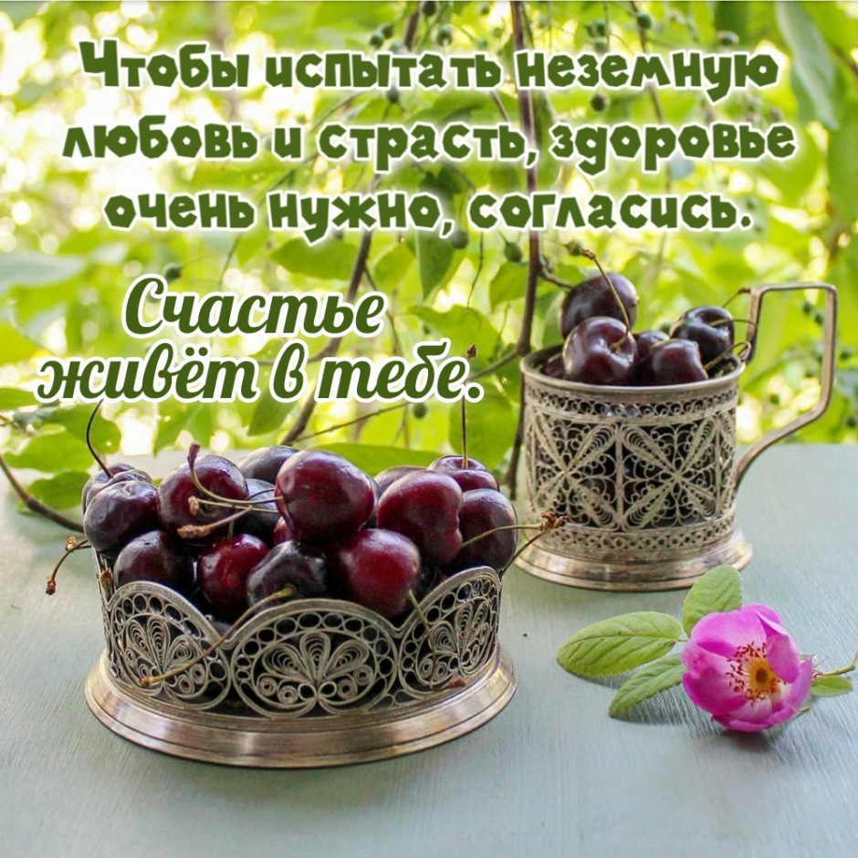 Счастье живёт в тебе.