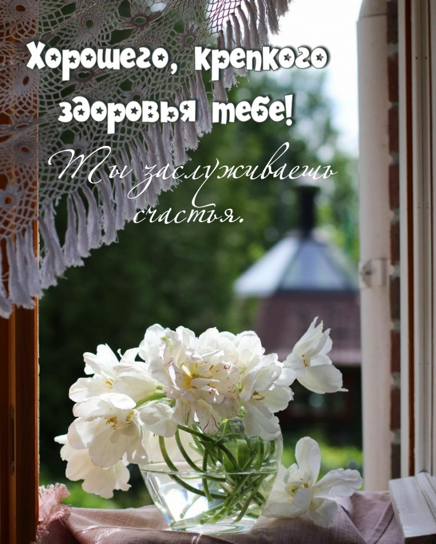 Ты заслуживаешь счастья.