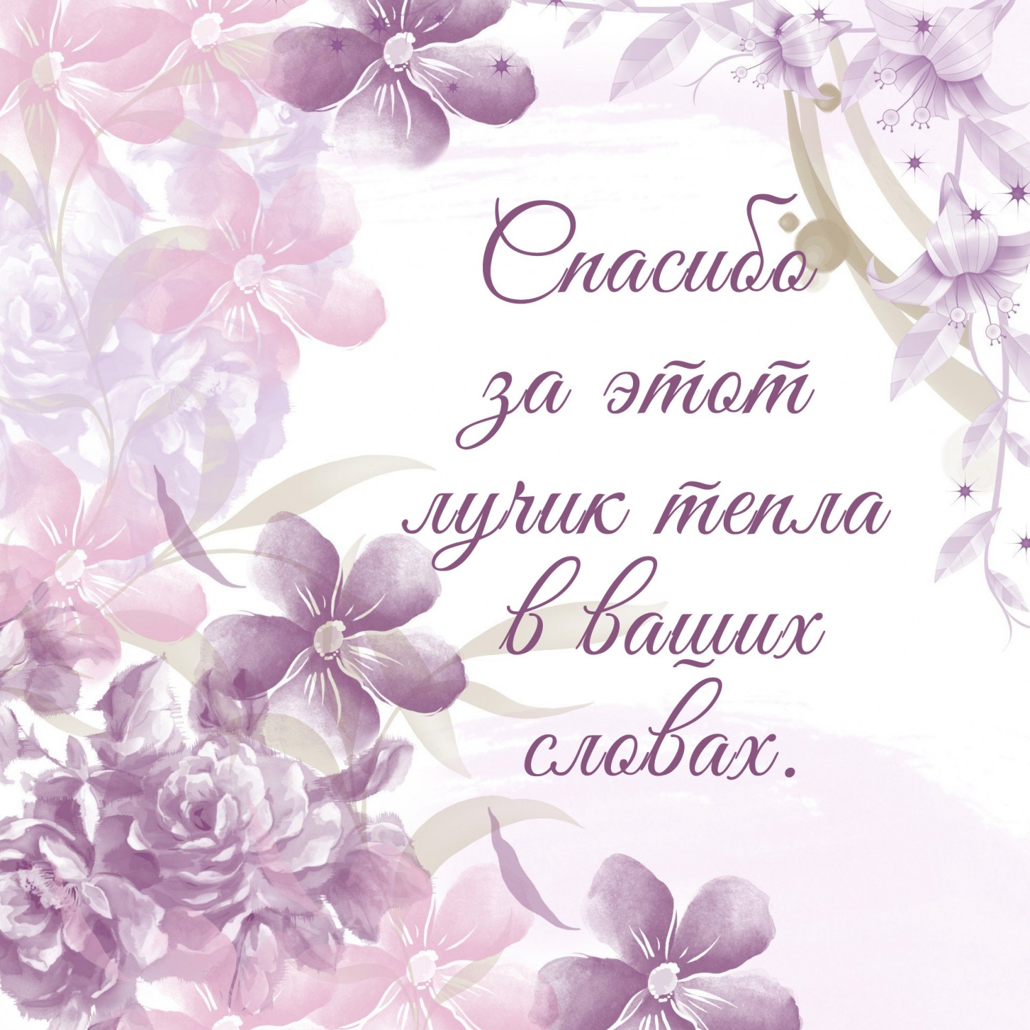Спасибо за этот лучик тепла в ваших словах.
