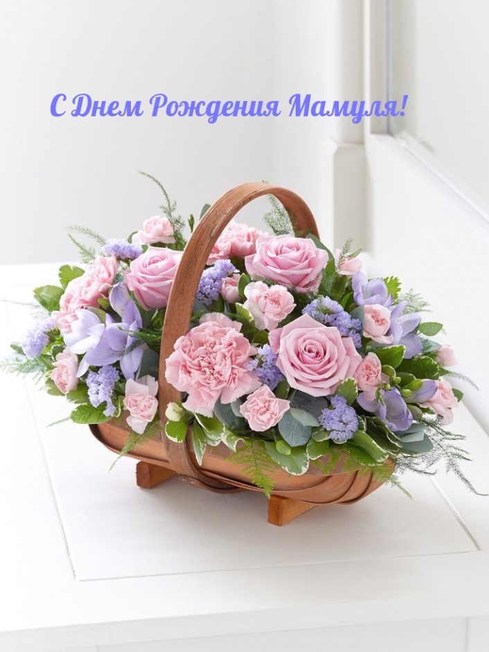 Мамуля милая, родная, Любимая и дорогая!