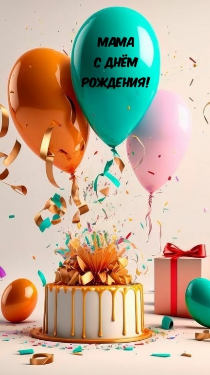 Милой маме я желаю Быть здоровой, молодой!