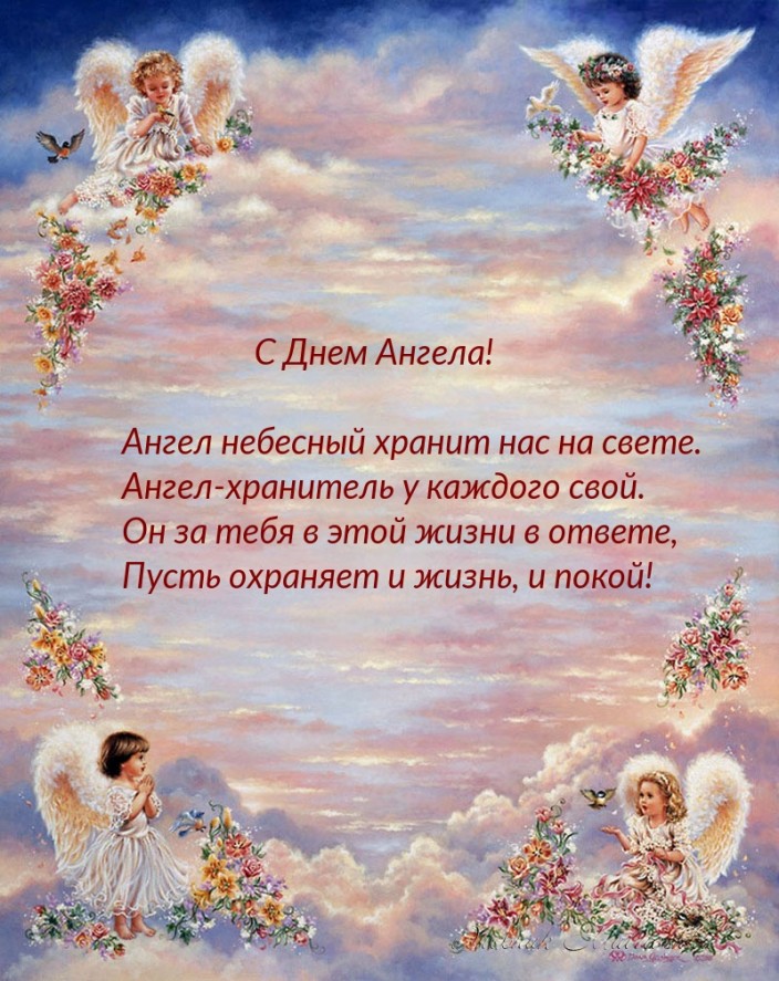 Ангел небесный хранит нас на свете. Ангел-хранитель у каждого свой.