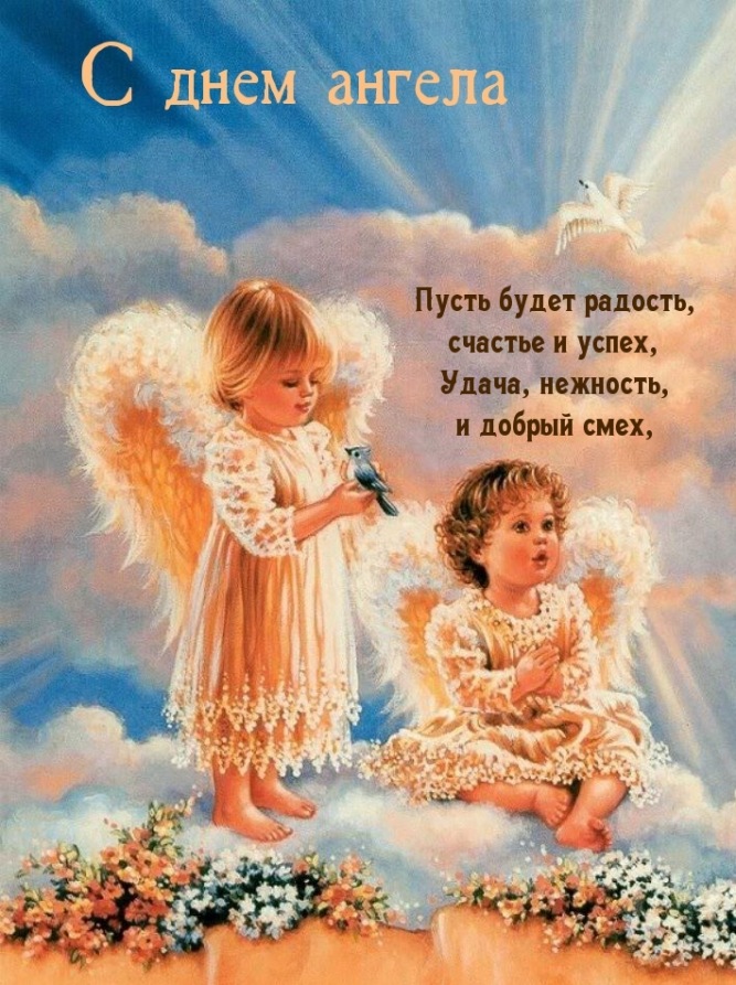 Пусть будет радость, счастье и успех, Удача, нежность, и добрый смех
