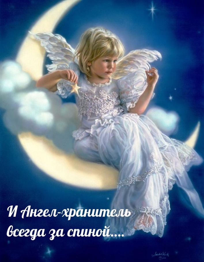 Поздравляю с днём ангела!