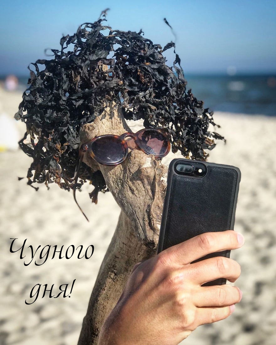 Чудного дня!