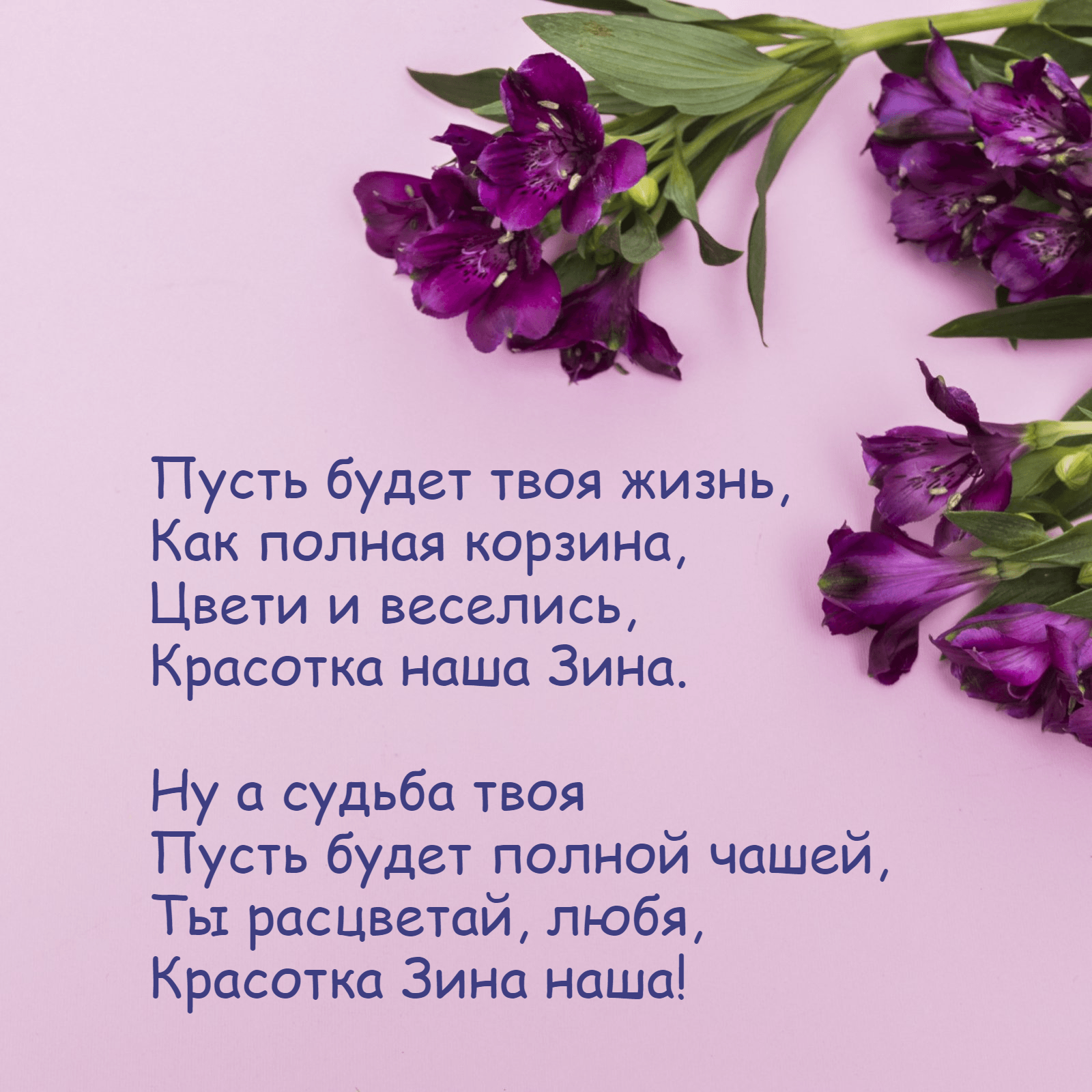 Пусть будет твоя жизнь, Как полная корзина