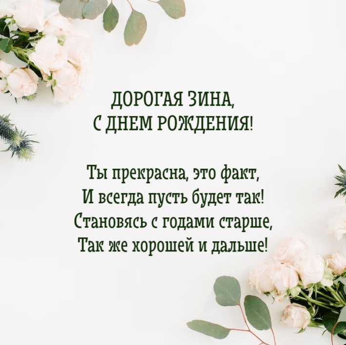 Ты прекрасна, это факт, И всегда пусть будет так!