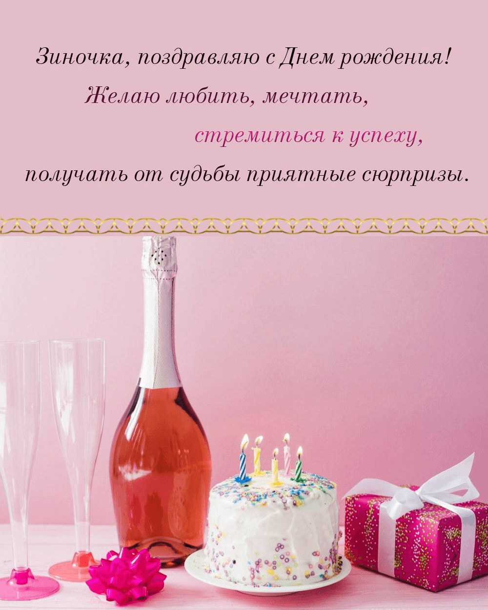 Желаю любить, мечтать, стремиться к успеху
