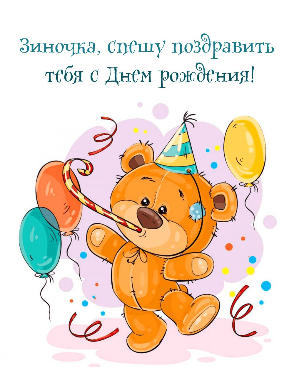 Любви, улыбок и везения, Всегда отличного настроения.