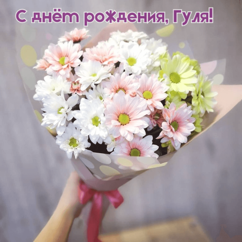 Жизнь пускай тебя балует, Холит, нежит и целует!