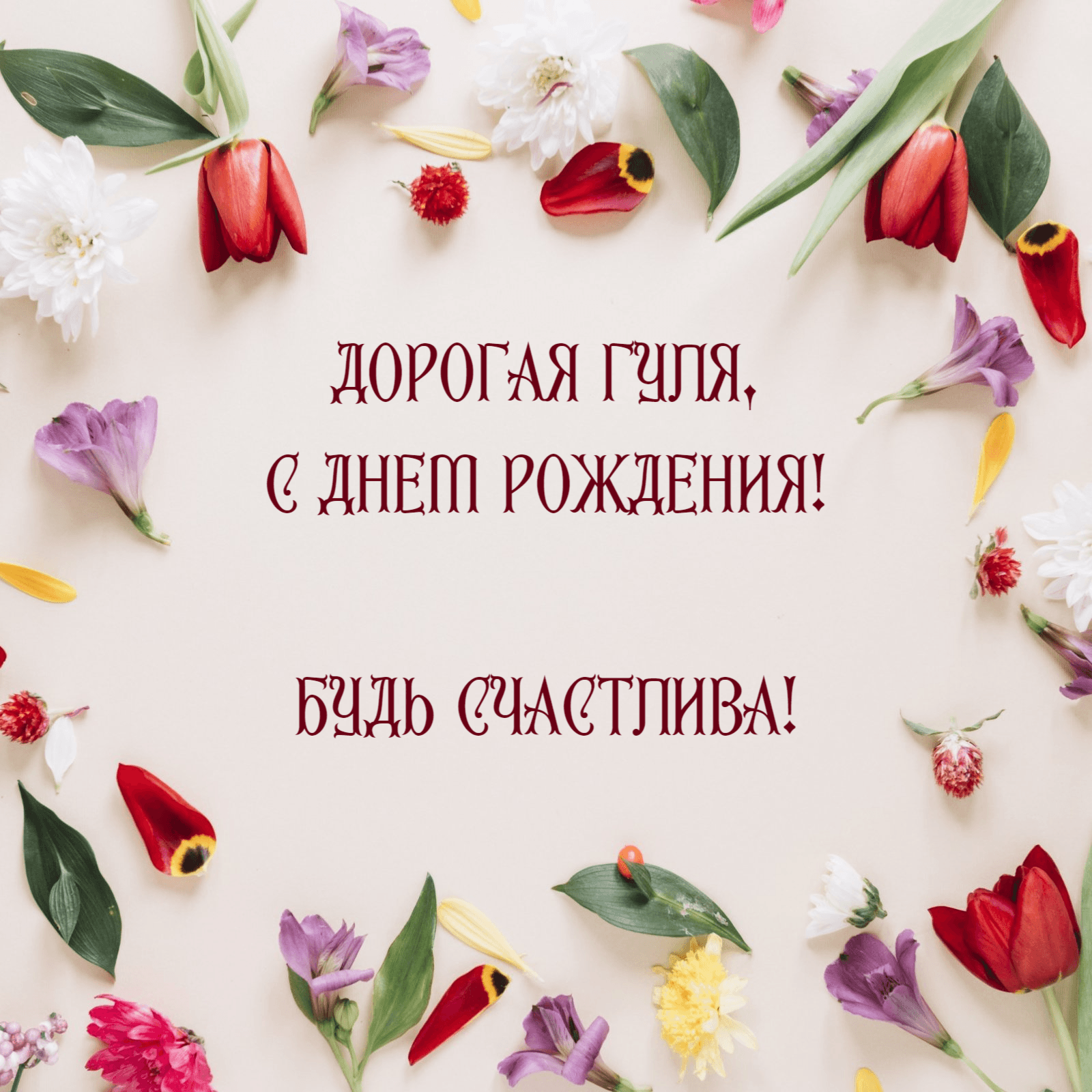 Расцветай, проблем не зная!