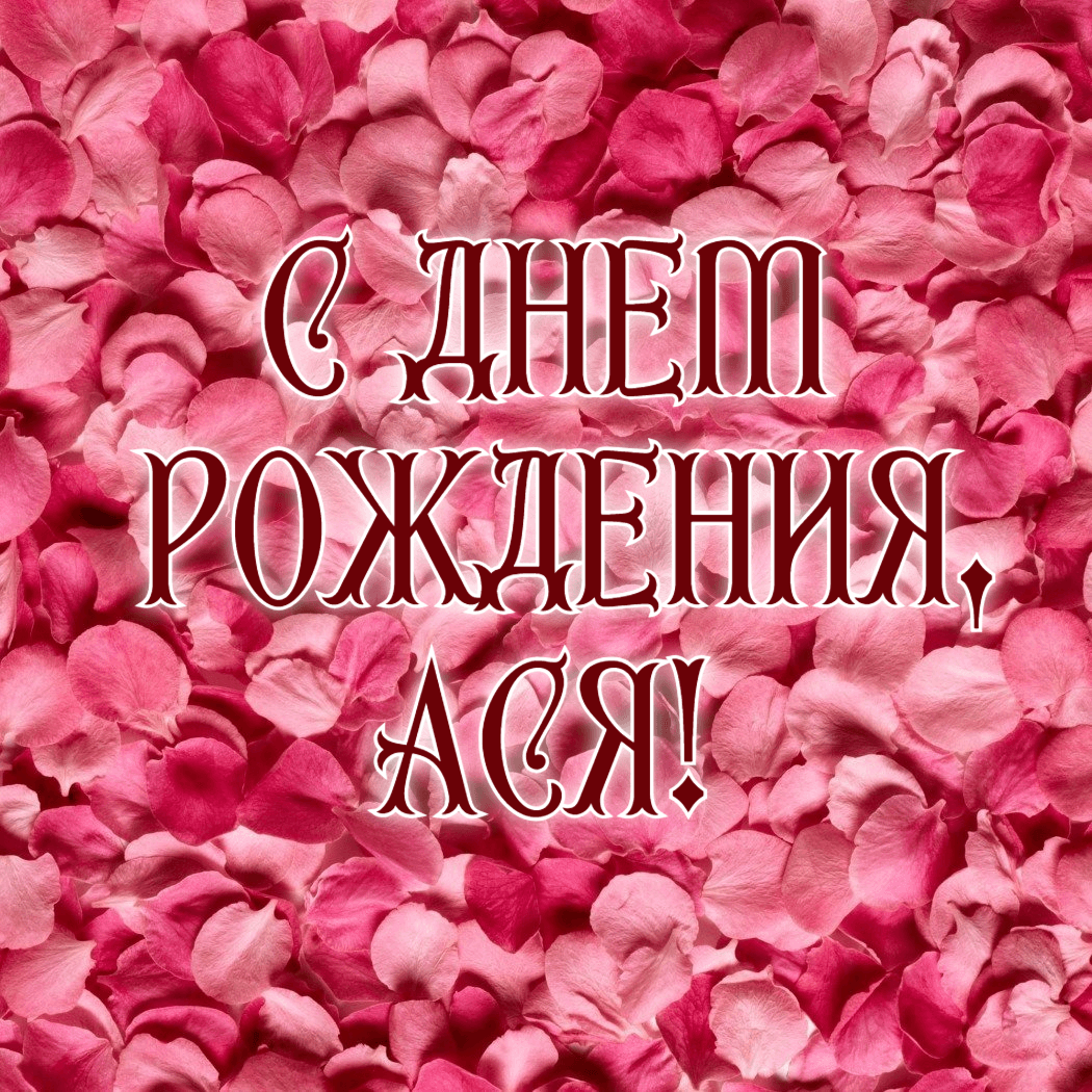 Оставайся позитивной, Легкой, яркой и активной!