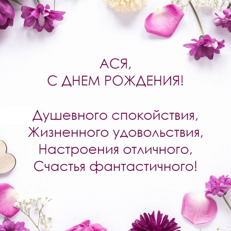 Душевного спокойствия, Жизненного удовольствия