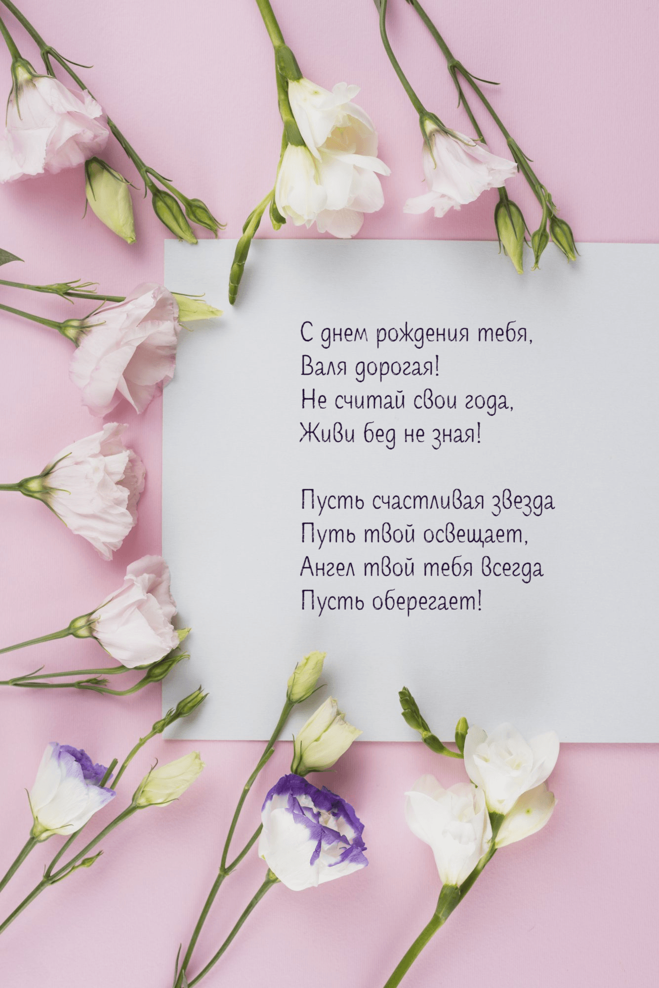 Не считай свои года, Живи бед не зная!