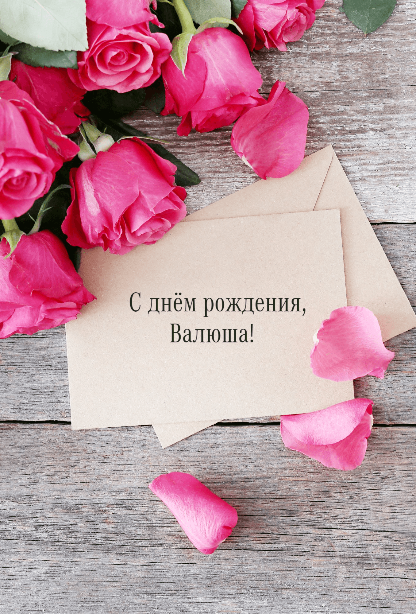 Будь всегда во всём активна, Не печалься никогда.