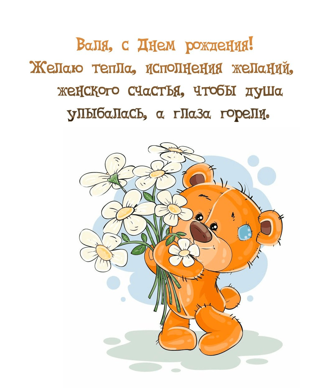 Желаю тепла, исполнения желаний