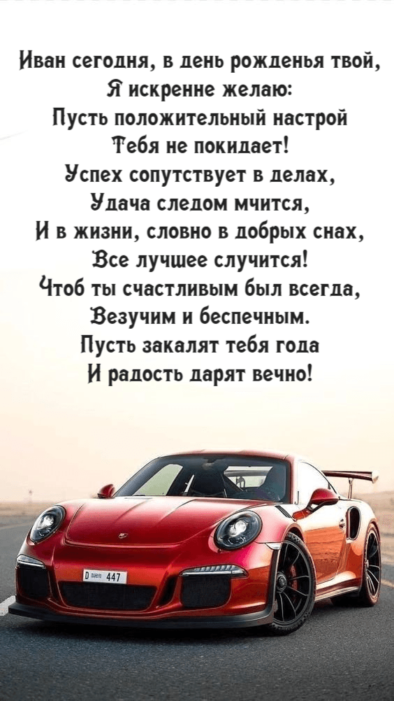 Пусть положительный настрой Тебя не покидает!
