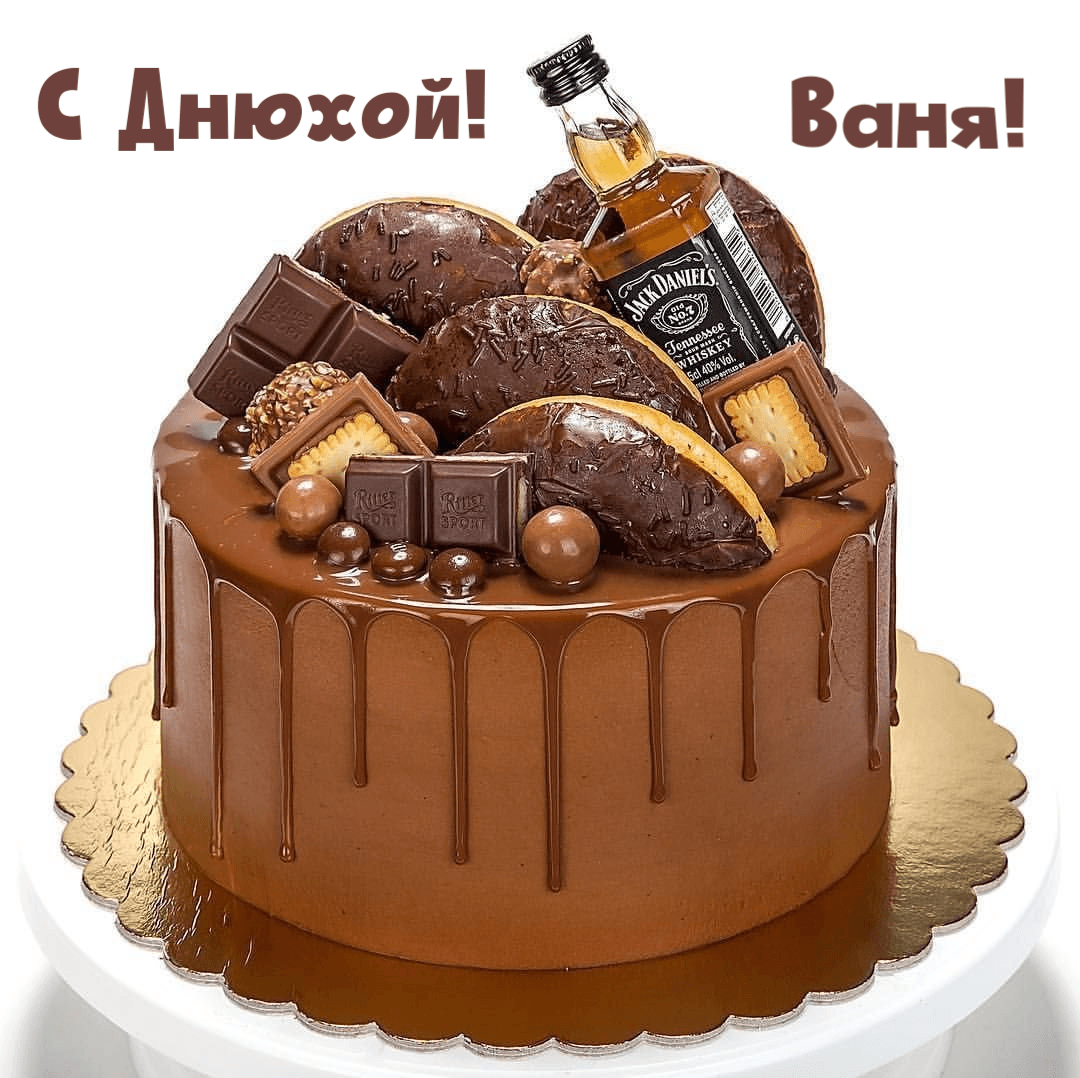 Желаю тебе здоровья, счастья, успеха и благополучия!