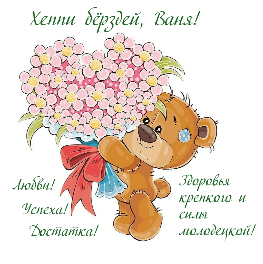 Цели ставь и достигай, Будь настроен позитивно.