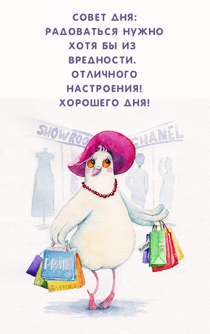 Отличного настроения! Хорошего дня!