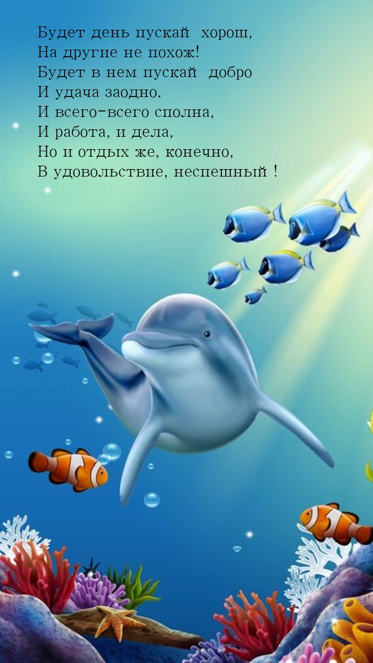 Будет день пускай хорош, на другие не похож!