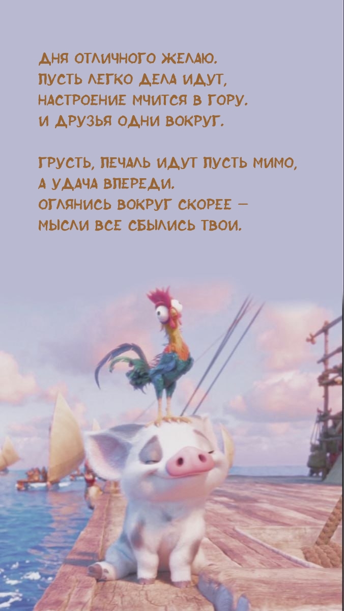 Дня отличного желаю. Пусть легко дела идут, настроение мчится в гору.