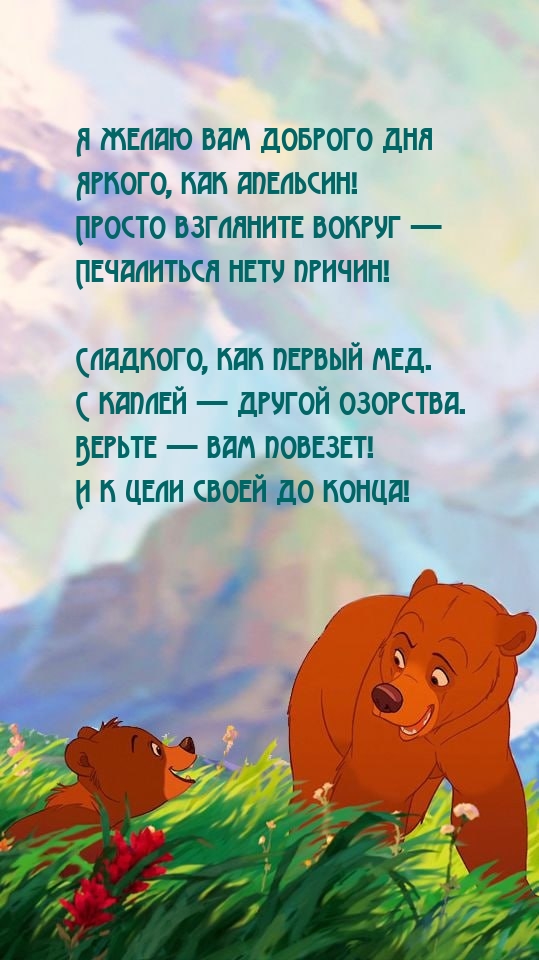 Я желаю вам доброго дня яркого, как апельсин!